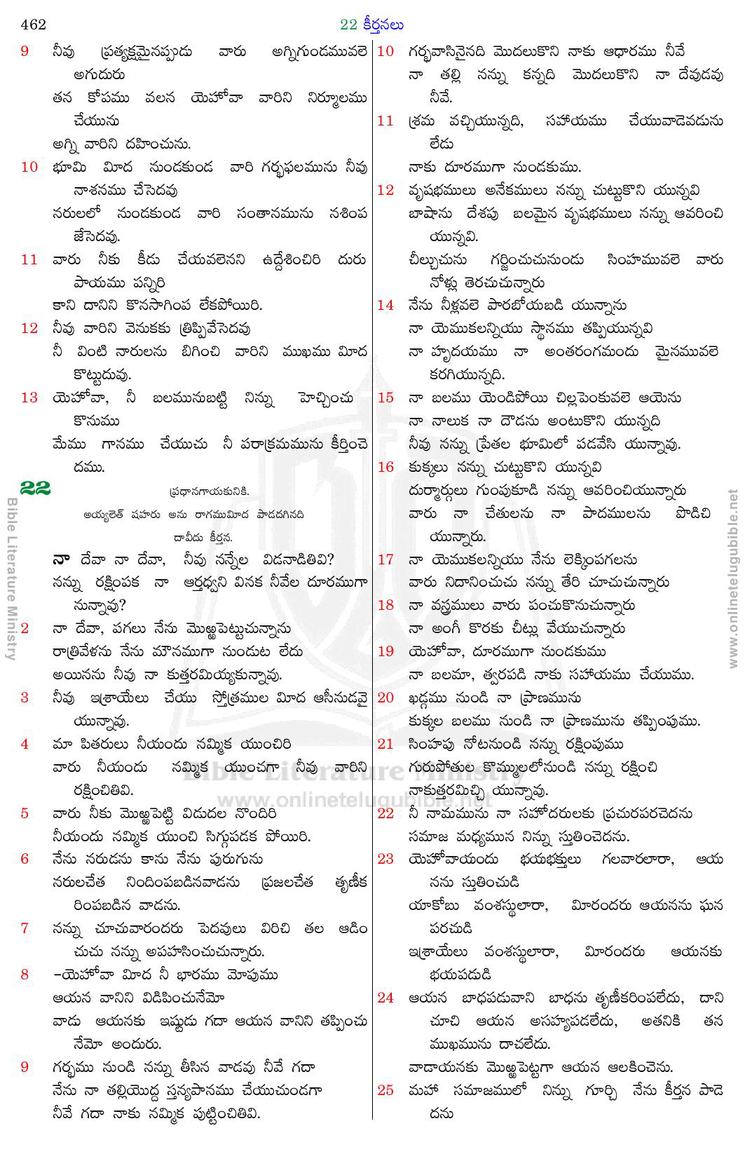 bible-literature-ministry-telugu-bible-psalms-chapter-22