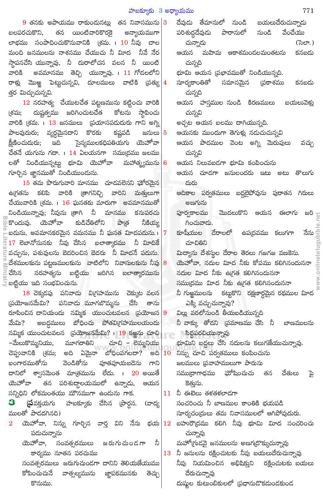 Bible Literature Ministry - Telugu Bible - Habakkuk - Chapter 3