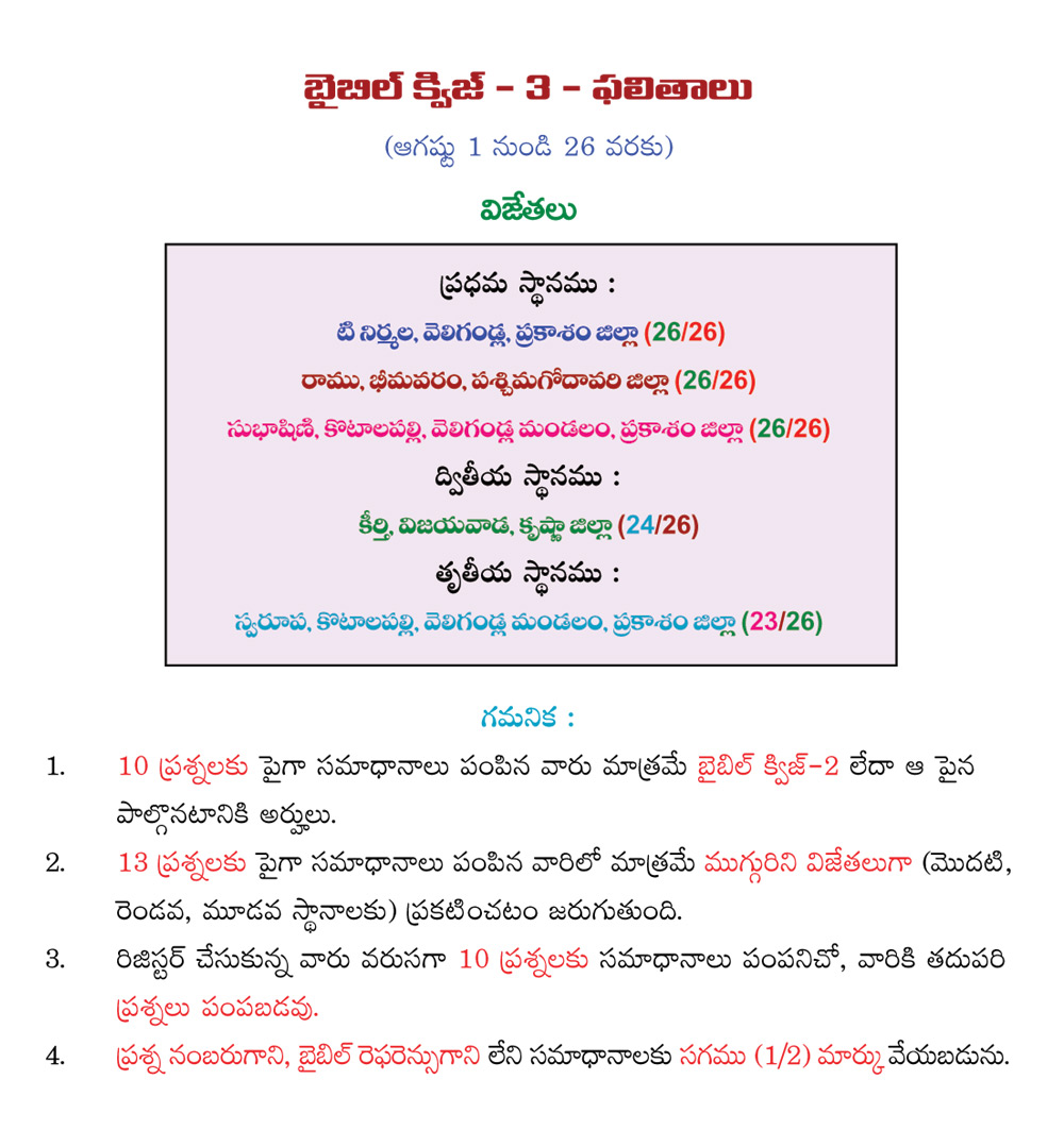 Bible Quiz-3