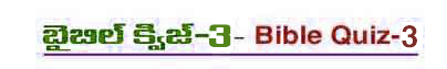 Bible Quiz - 3