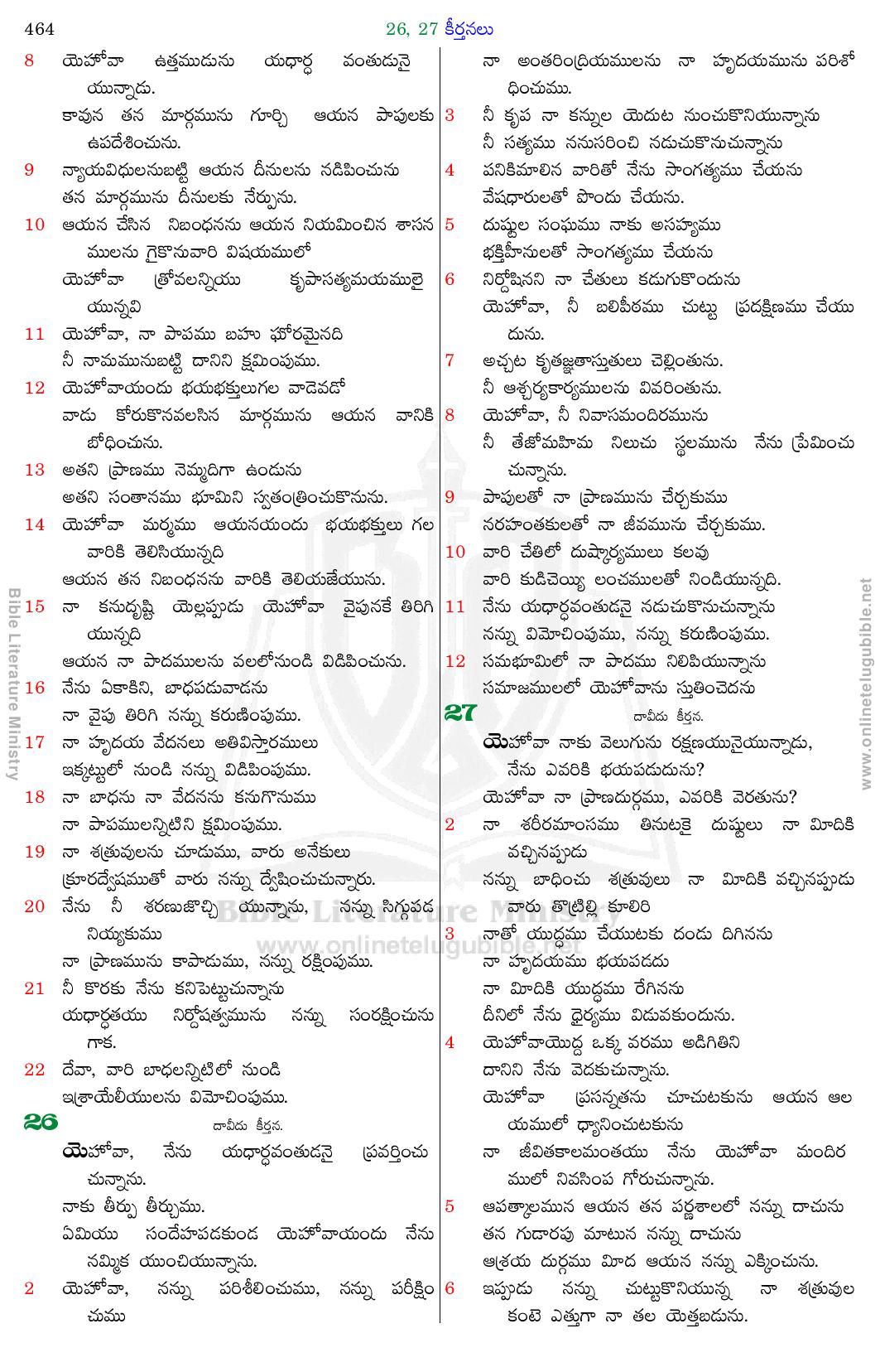 Bible Literature Ministry - Telugu Bible - Psalms - Chapter 26-27