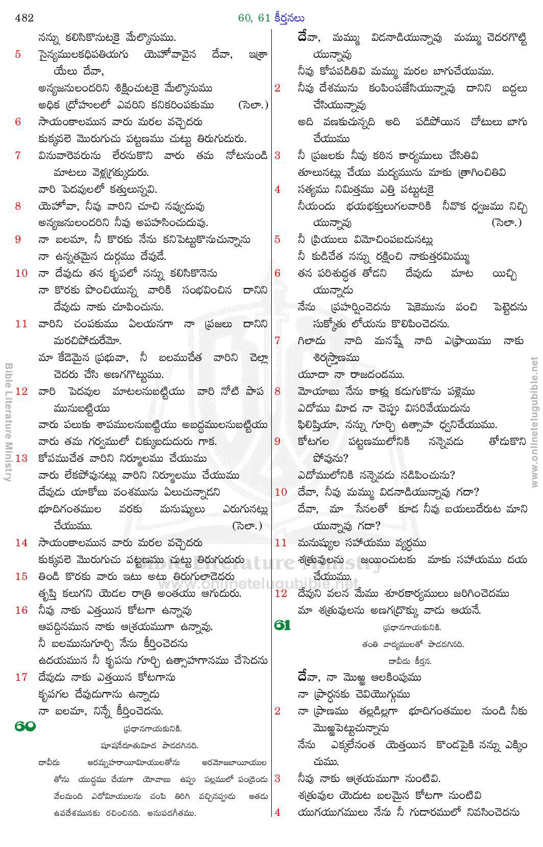 bible-literature-ministry-telugu-bible-psalms-chapter-60-61