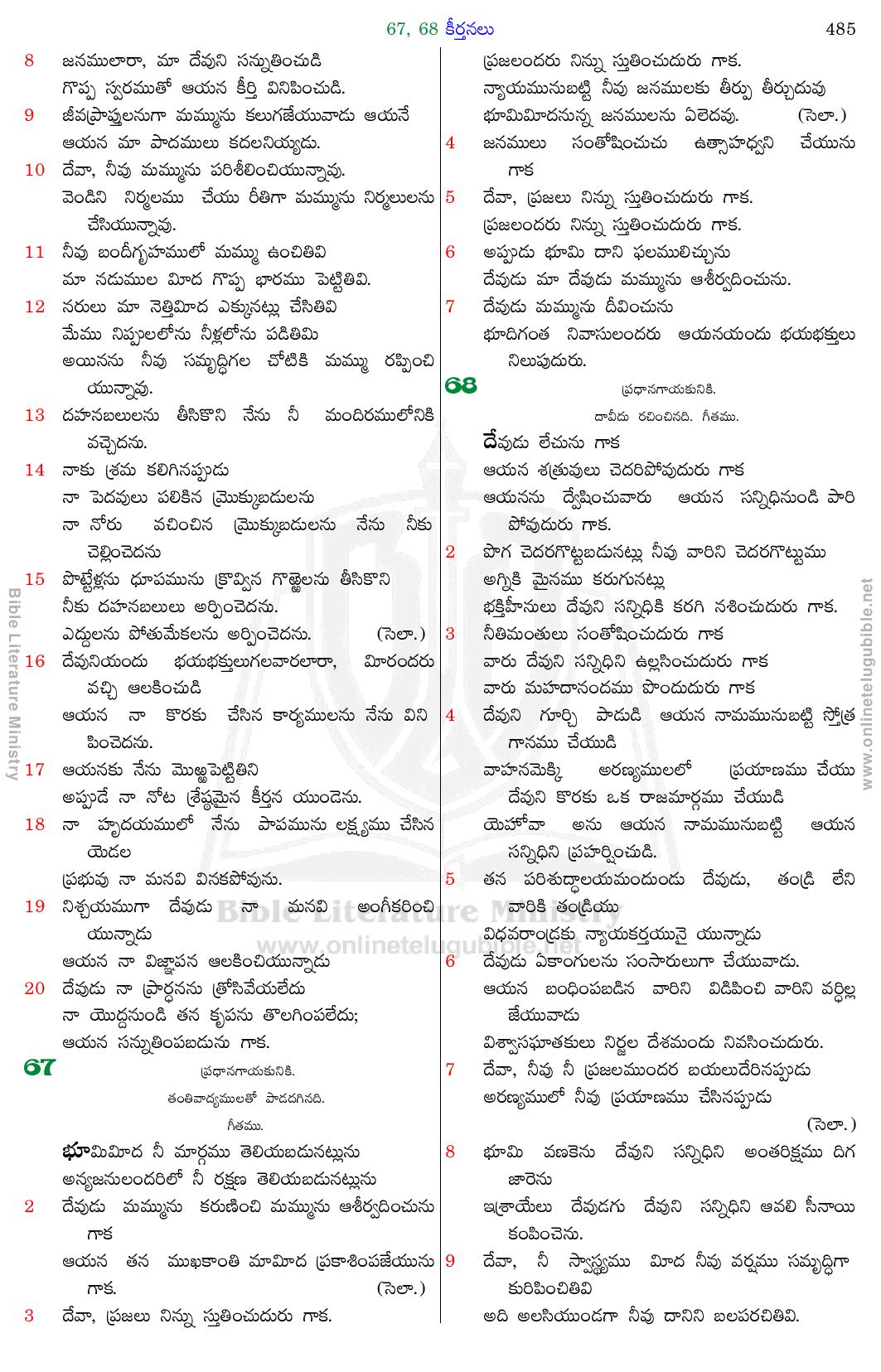 Bible Literature Ministry - Telugu Bible - Psalms - Chapter 67-68