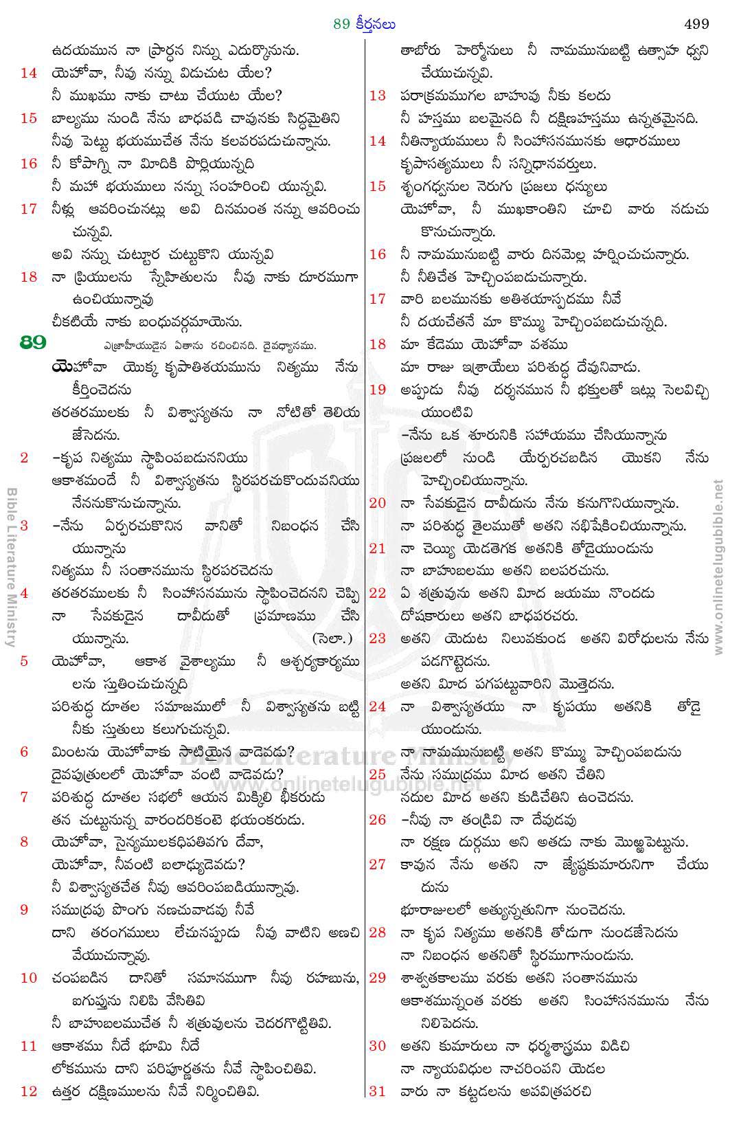 Bible Literature Ministry - Telugu Bible - Psalms - Chapter 89