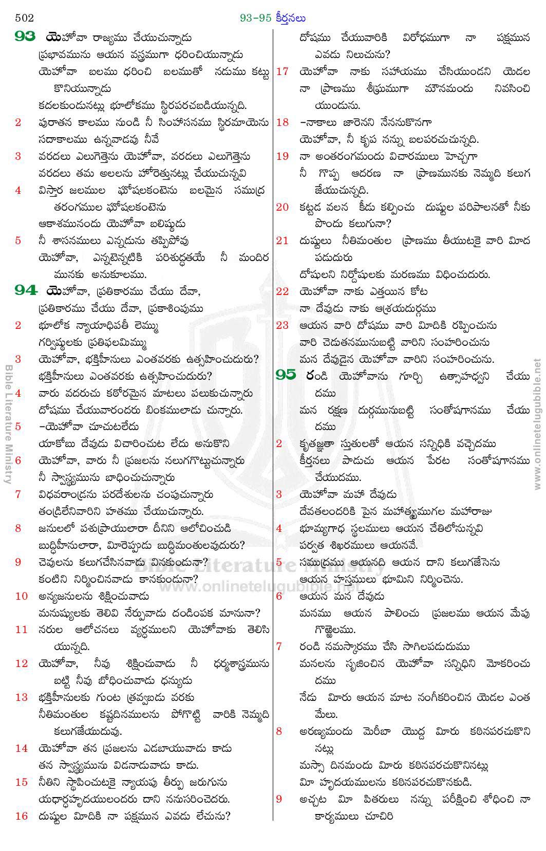 Bible Literature Ministry - Telugu Bible - Psalms - Chapter 93-95