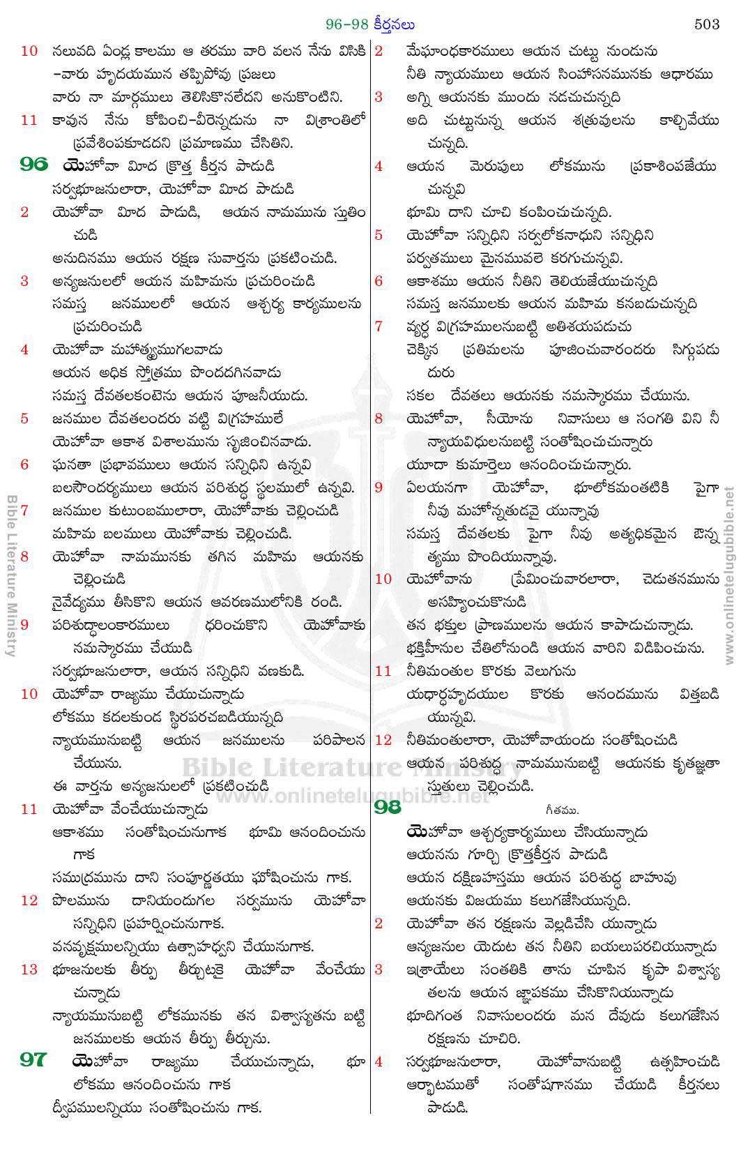 Bible Literature Ministry - Telugu Bible - Psalms - Chapter 96-98