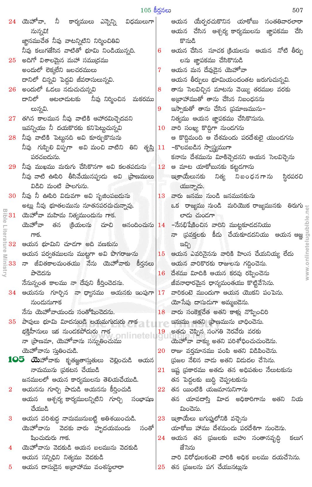 Bible Literature Ministry - Telugu Bible - Psalms - Chapter 105