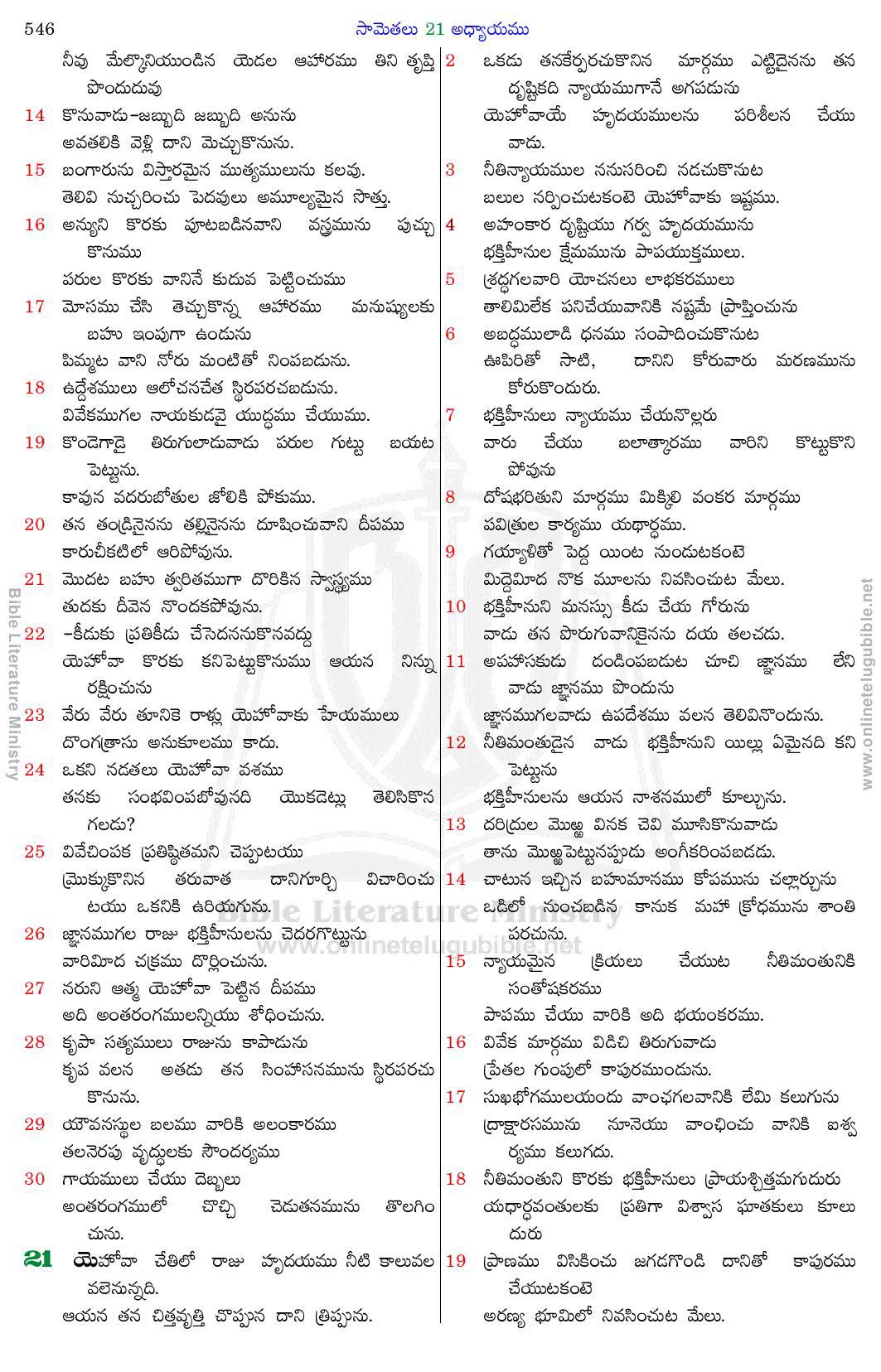 Bible Literature Ministry - Telugu Bible - Proverbs - Chapter 21