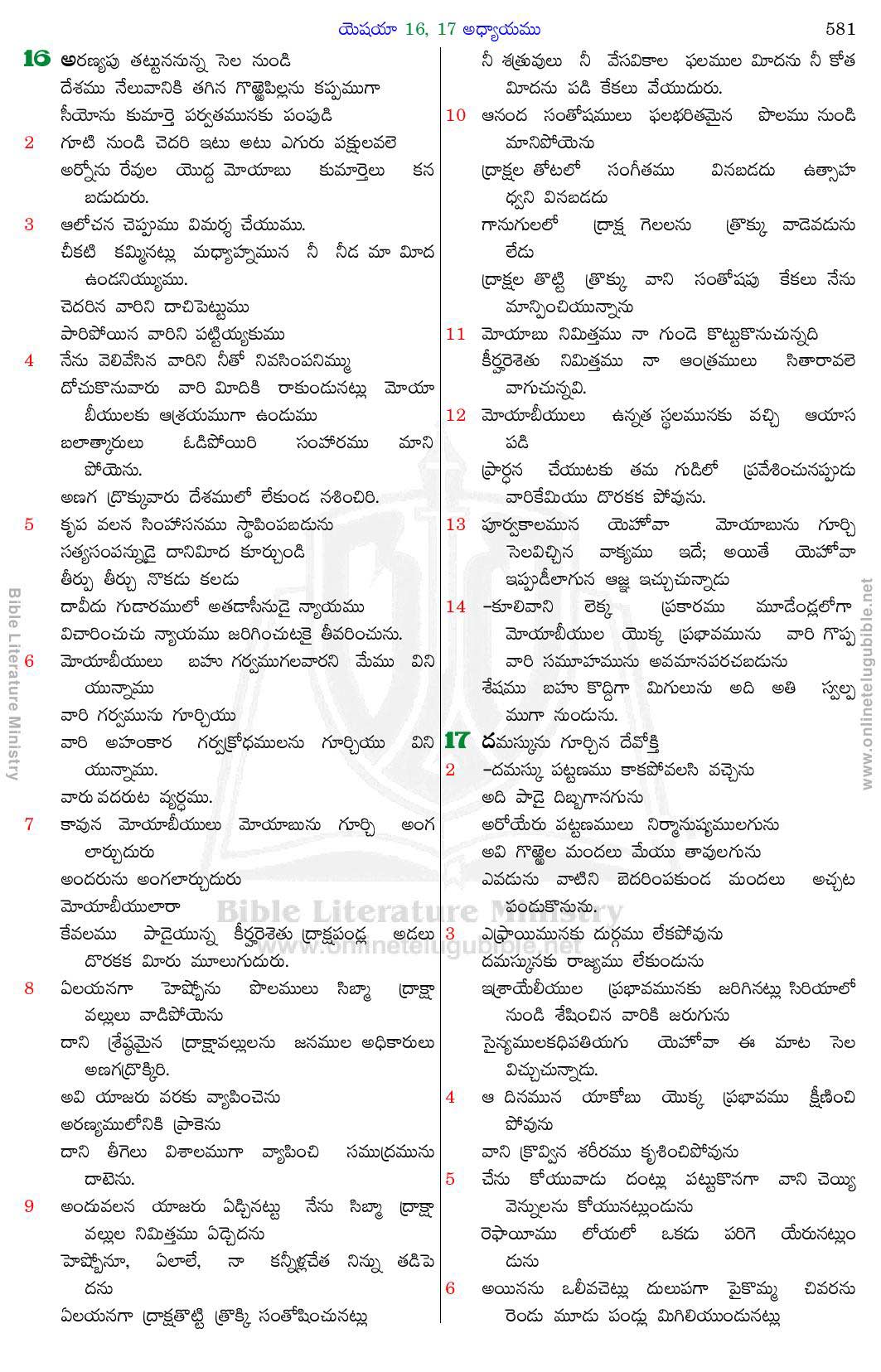 Bible Literature Ministry - Telugu Bible - Isaiah - Chapter 16-17