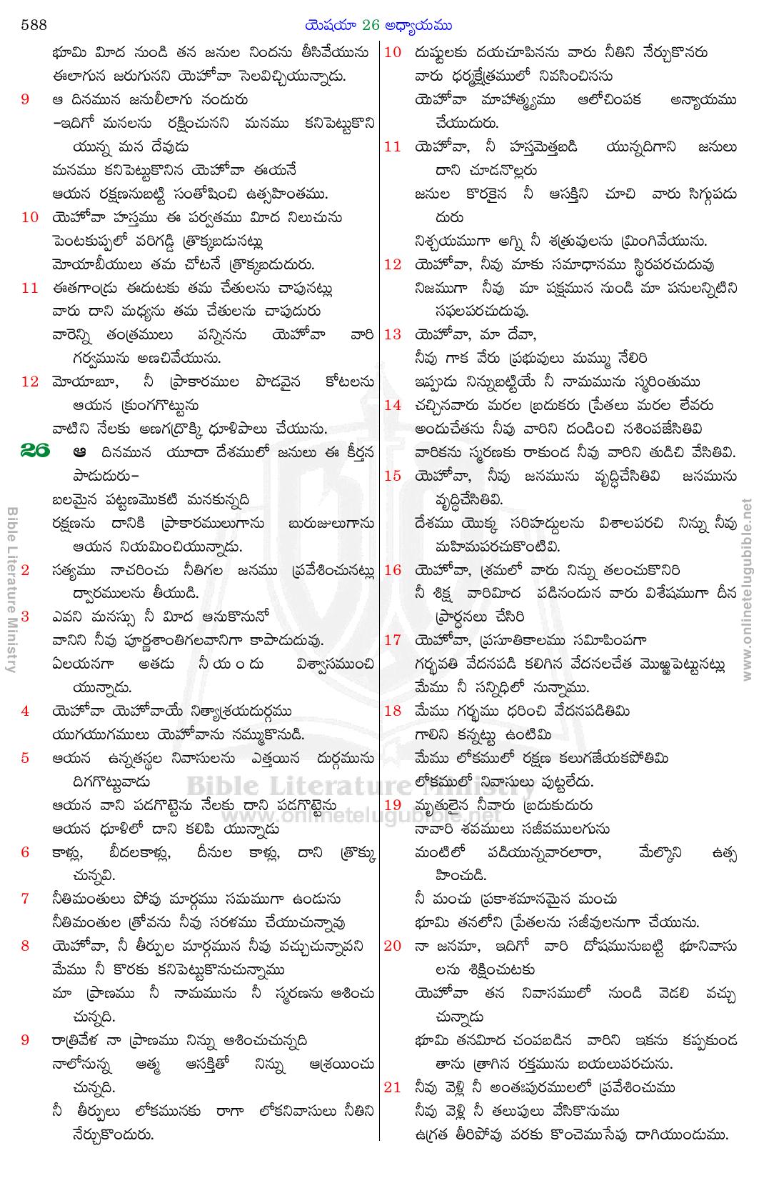 Bible Literature Ministry - Telugu Bible - Isaiah - Chapter 26