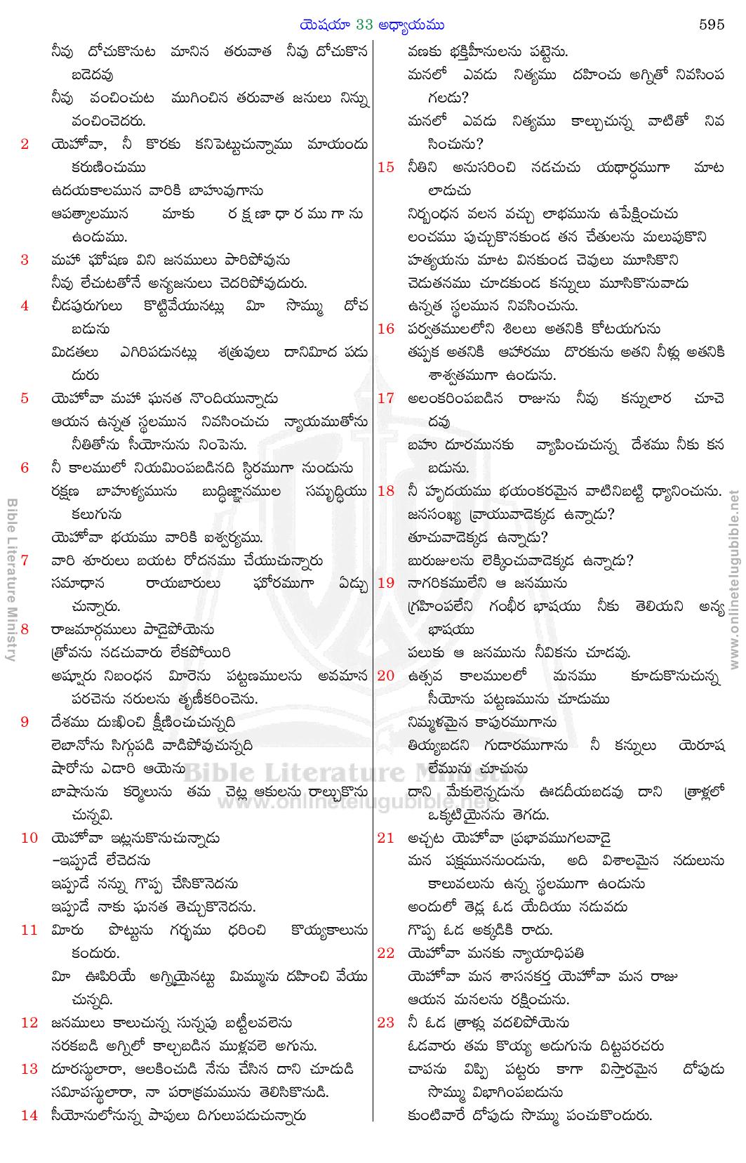 Bible Literature Ministry - Telugu Bible - Isaiah - Chapter 33