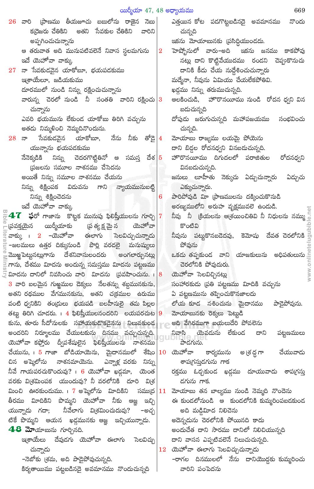 Bible Literature Ministry - Telugu Bible - Jeremiah - Chapter 47-48