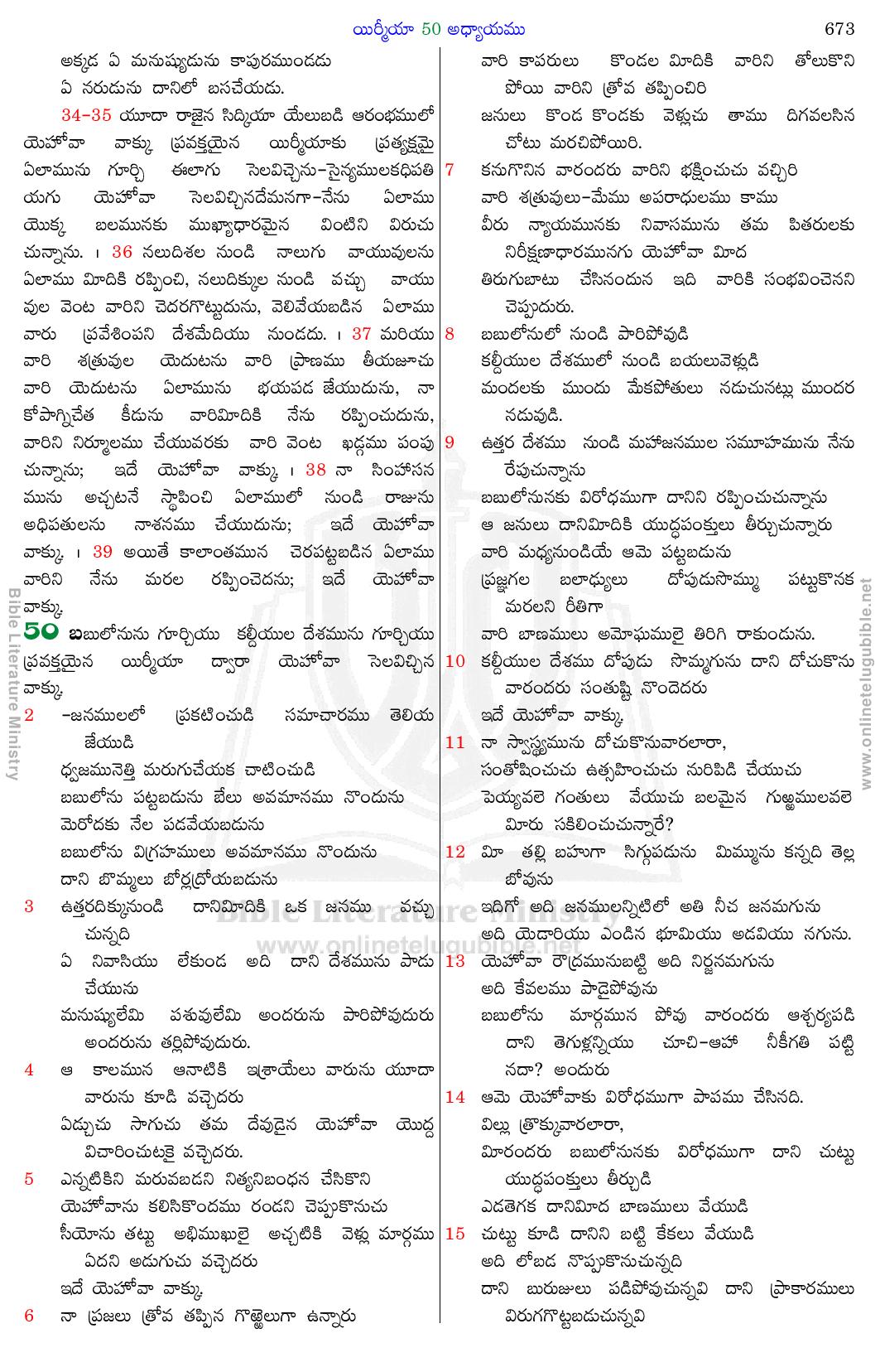 Bible Literature Ministry - Telugu Bible - Jeremiah - Chapter 50