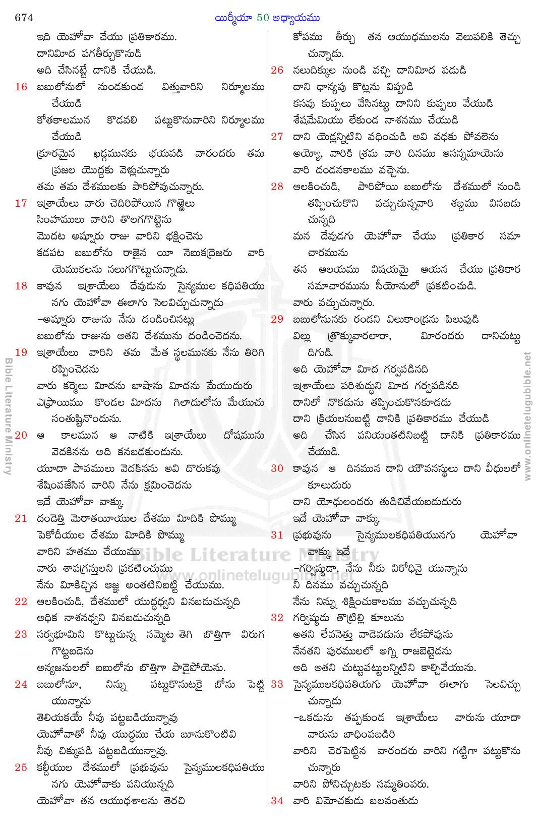 Bible Literature Ministry - Telugu Bible - Jeremiah - Chapter 50