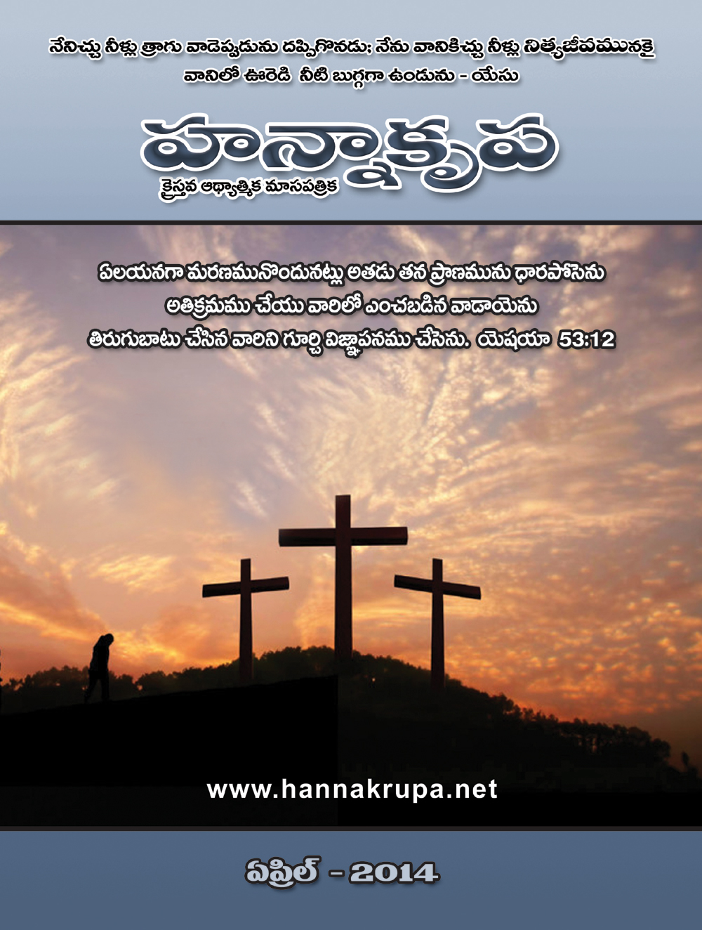 Hanna Krupa Devotional Monthly Magazine - Contact Us