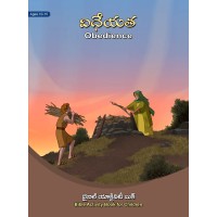 విధేయత - యాక్టివిటి బుక్ - Obediance - Activity Book