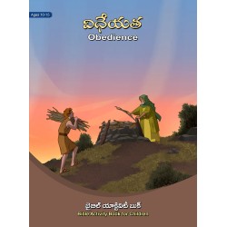 విధేయత - యాక్టివిటి బుక్ - Obediance - Activity Book