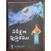 నిరీక్షణ యాక్టివిటి బుక్ - Nireekshana  Activity Book (ఉచితము)