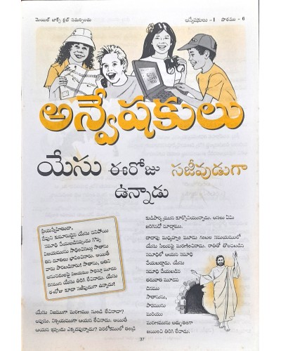 అన్వేషకులు యాక్టివిటి బుక్ - Anveshakulu  Activity Book Part-02 (ఉచితము)