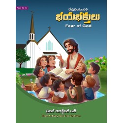 దేవునియందలి భయభకు్తలు - యాక్టివిటి బుక్ - Fear of God - Activity Book