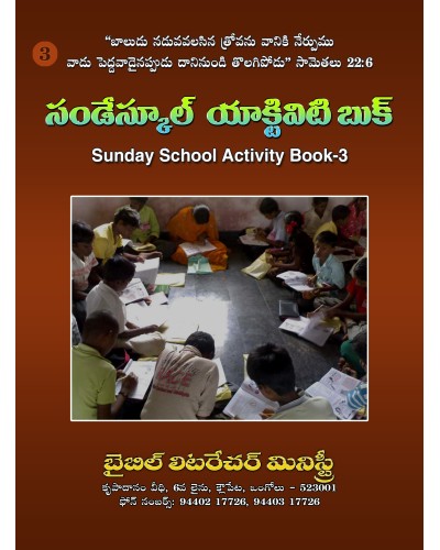 యాక్టివిటి బుక్-03 - Activity Book Part 03