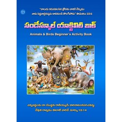 యాక్టివిటి బుక్-04 - Activity Book Part 04 (Animals and Birds in Bible