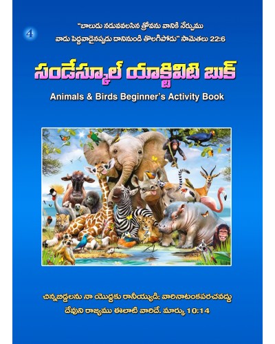 యాక్టివిటి బుక్-04 - Activity Book Part 04 (Animals and Birds in Bible