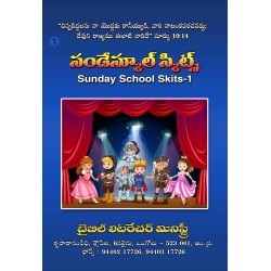 సండేస్కూల్ స్కిట్స్ బుక్ -01 Sunday School Skits Book-01