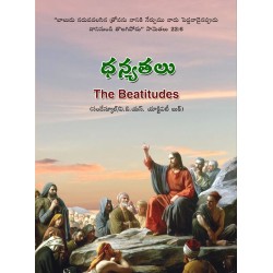 ధన్యతలు - సండేస్కూల్ వి.బి.యస్. బుక్ - Beatitudes  -  Sunday School/VBS Book