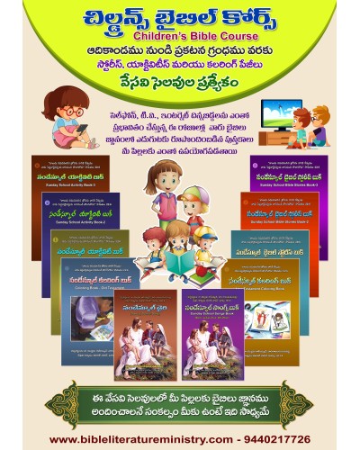Children's Bible Course - చిల్డ్రన్స్ బైబిల్ కోర్స్ - బైబిల్ యాక్టివిటి, స్టోరీస్ మరియు కలరింగ్ బుక్స్