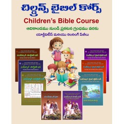 Children's Bible Course - చిల్డ్రన్స్ బైబిల్ కోర్స్ - బైబిల్ యాక్టివిటి, స్టోరీస్ బుక్స్