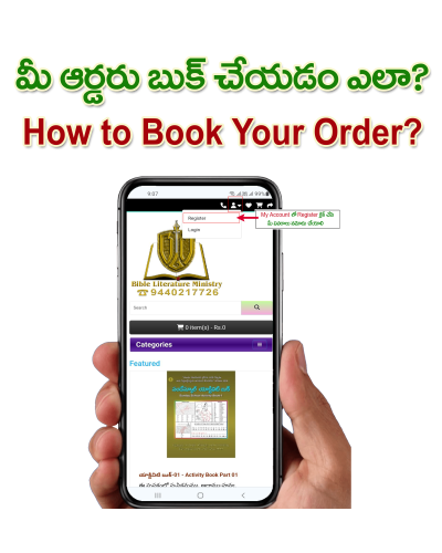 How to Book Your Order - మీ ఆర్డరు  ఎలా బుక్ చేయాలి?